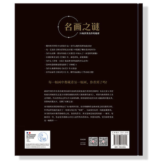 名画之谜：51幅世界杰作的秘密【微瑕】 商品图3