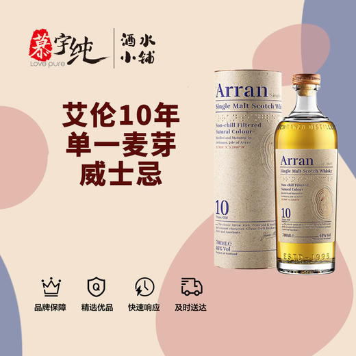 艾伦10年单一麦芽威士忌 商品图0