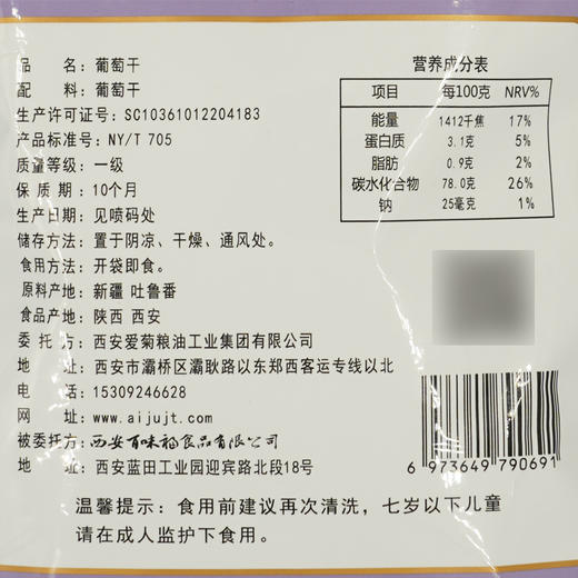 爱菊葡萄干250g 商品图2