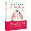 人造美人 星新一脑洞小说集 商品缩略图0