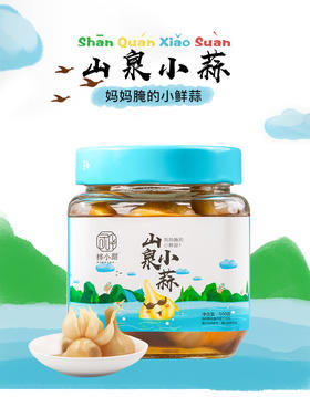 【山泉小蒜】 黑土地的自然馈赠，连皮吃的马牙糖蒜脆嫩鲜甜