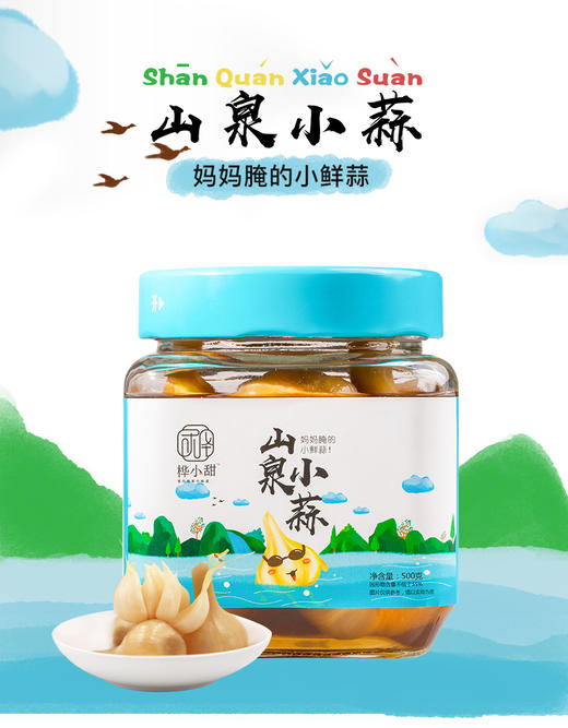 【山泉小蒜】 黑土地的自然馈赠，连皮吃的马牙糖蒜脆嫩鲜甜 商品图0