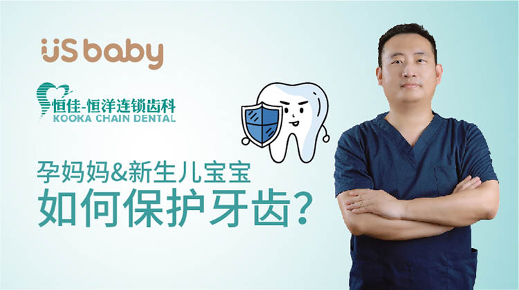 【优生微课堂】保护牙齿