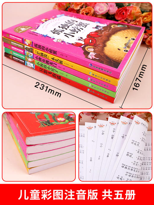 小鲤鱼跳龙门 孤独的小螃蟹 一只想飞的猫 小狗的小房子二年级必读正版上册小学生课外阅读书籍全套 注音版快乐读书吧歪脑袋木头桩 商品图2