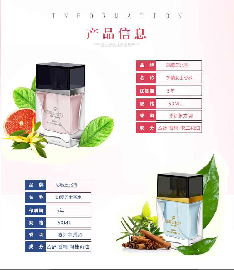 【女士香水】恶魔丘比特费洛蒙男女用淡香水50ml - 商和超市