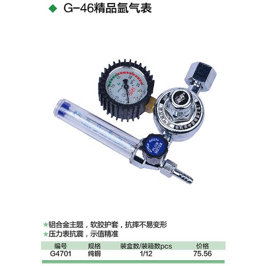精品氩气表 商品图1