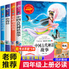 4册 中国古代神话故事希腊世界神话传说四年级上册课外书必读与山海经正版原著阅读书籍老师推荐快乐读书吧人民教育读物吉林出版社 商品缩略图0