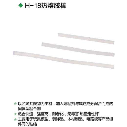 热熔胶棒 220x1.1mm 商品图1