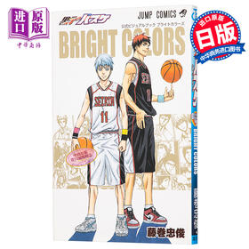 【中商原版】黑子的篮球官方视觉书 BRIGHT COLORS 日文原版 黒子のバスケ公式ビジュアルブック