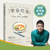 学会吃饭 央视推荐图书！33个帮你剔除错误进食方式的饮食练习。 商品缩略图1