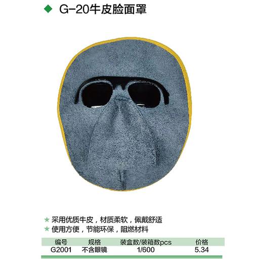 牛皮脸电焊面罩 {不含眼镜} 商品图1