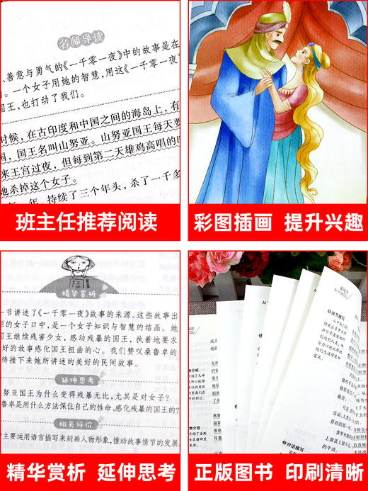 五年级上册必读课外书中国民间故事田螺姑娘列那狐的故事非洲民间故事欧洲聪明的牧羊人正版小学生课外阅读书籍老师推荐快乐读书吧 商品图3