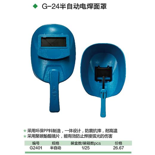 半自动电焊面罩 商品图1