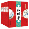 四大名著图文典藏（大字全本注释版）——红楼梦  适读年龄6-15岁 商品缩略图0