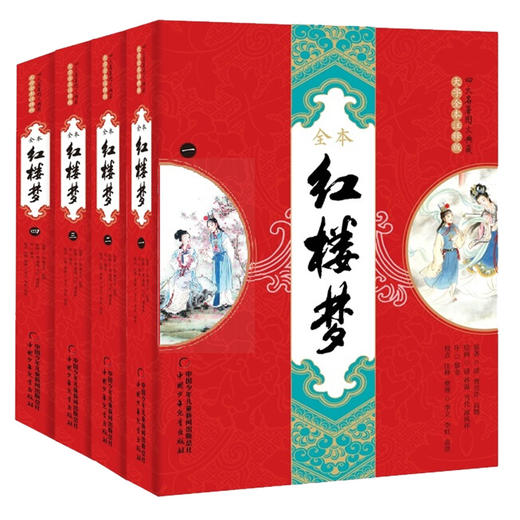 四大名著图文典藏（大字全本注释版）——红楼梦  适读年龄6-15岁 商品图0