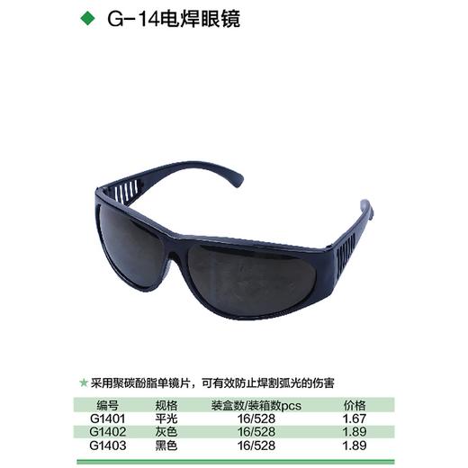 电焊眼镜 商品图1