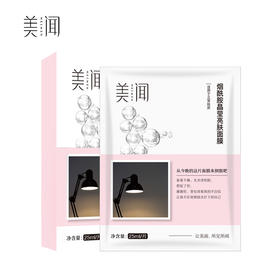 美闻烟酰胺晶莹亮肤面膜（30171695）【30171695】