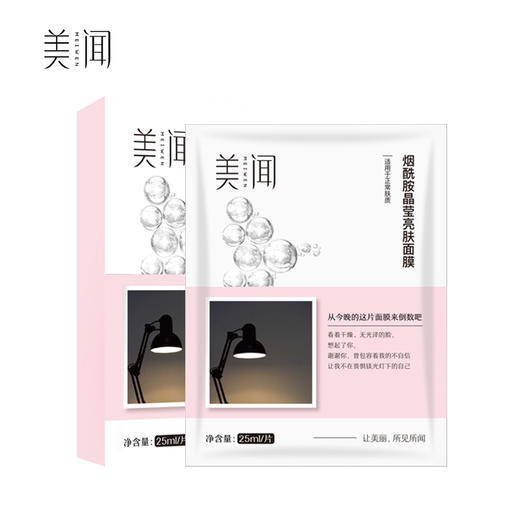 美闻烟酰胺晶莹亮肤面膜（30171695）【30171695】 商品图0