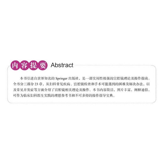 宫腔镜图谱 商品图1