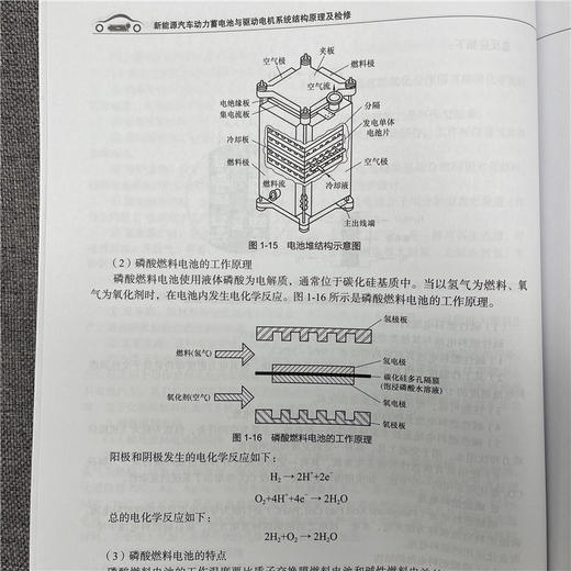 新能源汽车动力蓄电池与驱动电机系统结构原理及检修 商品图1