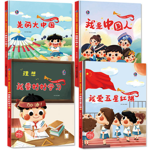 精装硬壳硬皮4册 儿童爱国主义教育绘本故事书2-3-4-5-6岁幼儿园大班中班课外阅读图画书 幼儿3岁到6岁早教书籍有声读物连环画1一3 商品图4