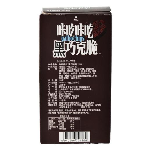 明治咔吃咔吃黑巧克脆75g 商品图2