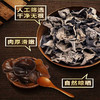 重庆 巫溪红池中岗原 干木耳 250g/袋 商品缩略图1