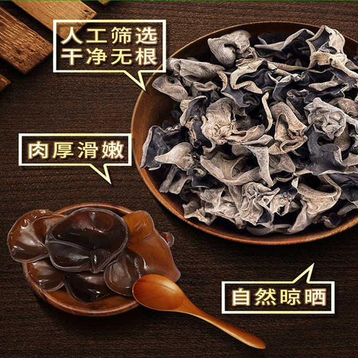 重庆 巫溪红池中岗原 干木耳 250g/袋 商品图1