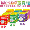 新加坡数学攻克版 小学阶段数学知识点 提升计算应用逻辑推理空间想象分类归纳统计数学能力【6-12岁】 商品缩略图0
