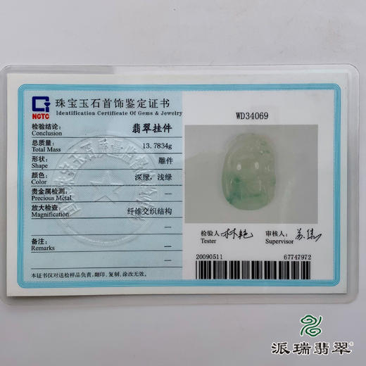 派瑞翡翠 翡翠挂件 冰糯种 淡绿色 商品图4