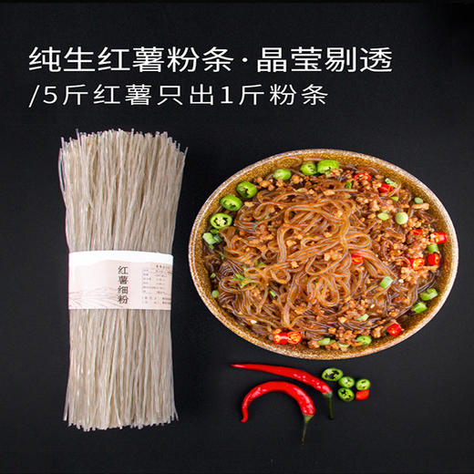 巫溪精品红薯粉条火锅涮锅必备食材 商品图0