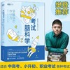 考试脑科学【樊登讲书-解读书】 商品缩略图1