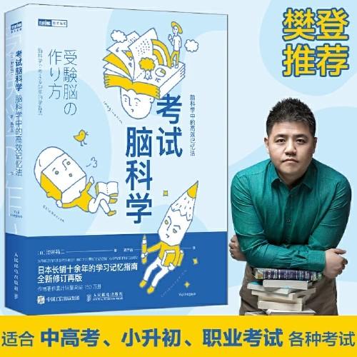 考试脑科学【樊登讲书-解读书】 商品图1