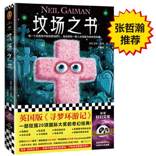 坟场之书（尼尔·盖曼） 商品图0