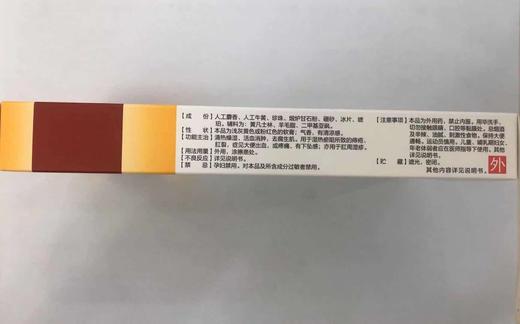 KJ 马应龙 麝香痔疮膏4g*6支  清热燥湿 活血消肿  痔疮肛裂  大便出血 商品图2