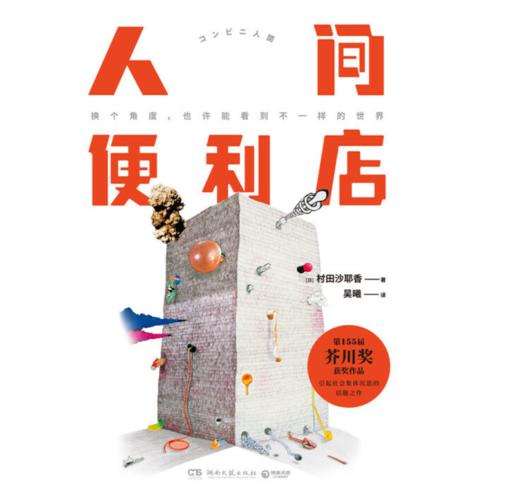 人间便利店 商品图0