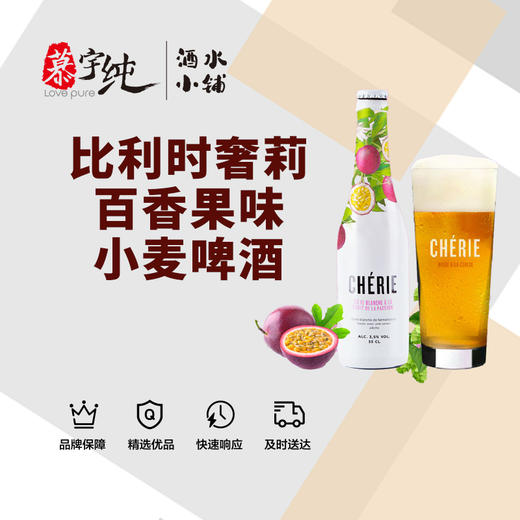 比利时奢莉百香果味小麦啤酒 商品图0