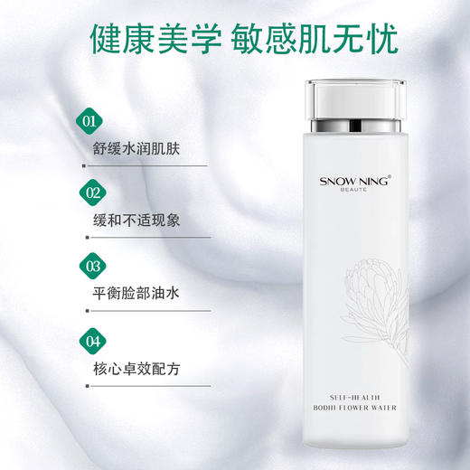 肌断食-自健菩提花纯露水 200ml/瓶【敏感肌补水保湿 舒缓 平衡水油 细化毛孔】 商品图3