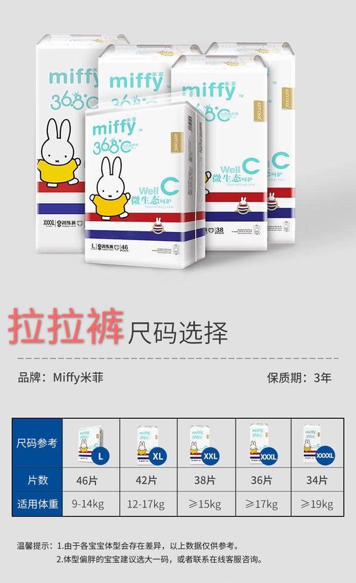 【全吸棉芯 高弹透气 亲肤绵柔】婴幼儿纸尿裤/拉拉裤 1箱装 米菲 商品图3