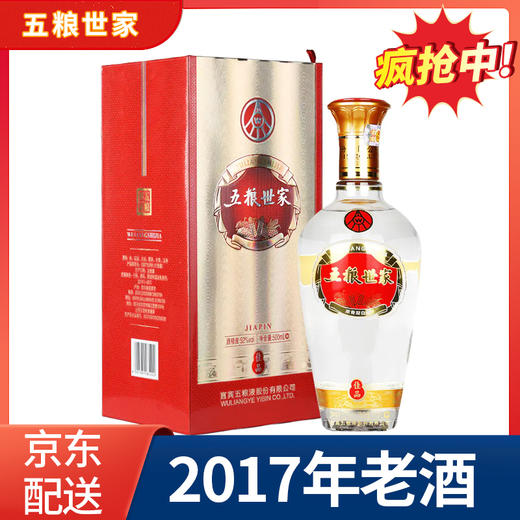 五粮液股份 五粮世家 浓香型 52度500ml 单瓶装 商品图0