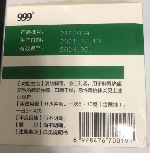 KJ 999 板蓝根颗粒 20袋  头痛  咽喉疼痛  咽干  感冒  下火  肺热胃热 商品图3