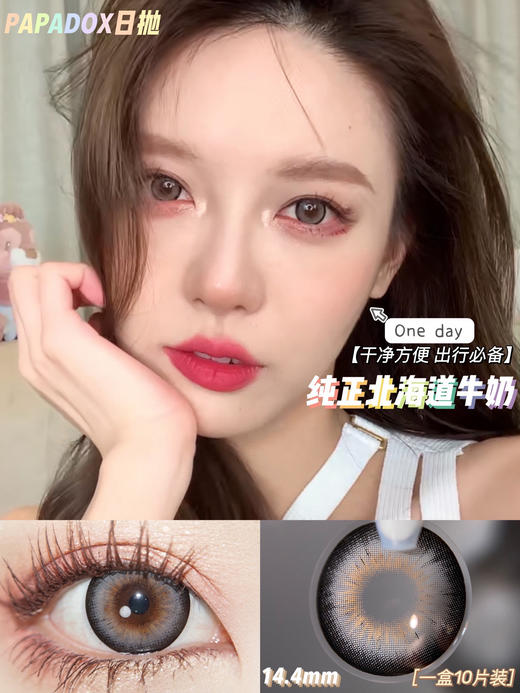 PAPADOX日抛美瞳 可可卷/草莓卷/牛奶卷/杰克玫瑰/南瓜马车 14.4mm 商品图3