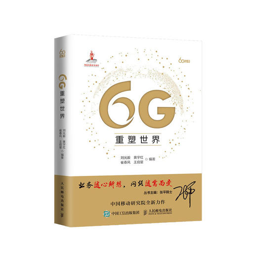 6G重塑世界 商品图0