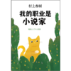 我的职业是小说家 商品缩略图1