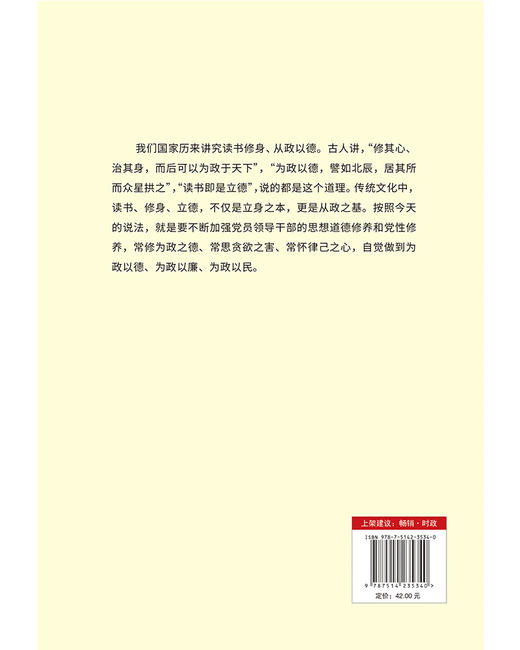 与党员干部谈读书 商品图2