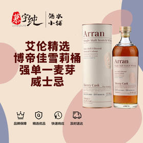 艾伦精选博帝佳雪莉桶桶强单一麦芽威士忌