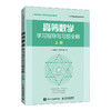 高等数学学习指导与习题全解(上上海财经大学数学系列教材) 商品缩略图0