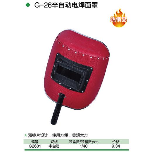 半自动电焊面罩（红） 商品图1