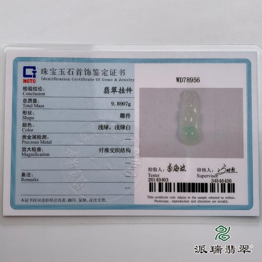 派瑞翡翠 翡翠挂件 冰糯种 淡绿色 商品图4