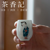 茶香记 景德镇 手绘古典美人鸭蛋杯 百搭好用 清雅古典 品茗杯 商品缩略图4